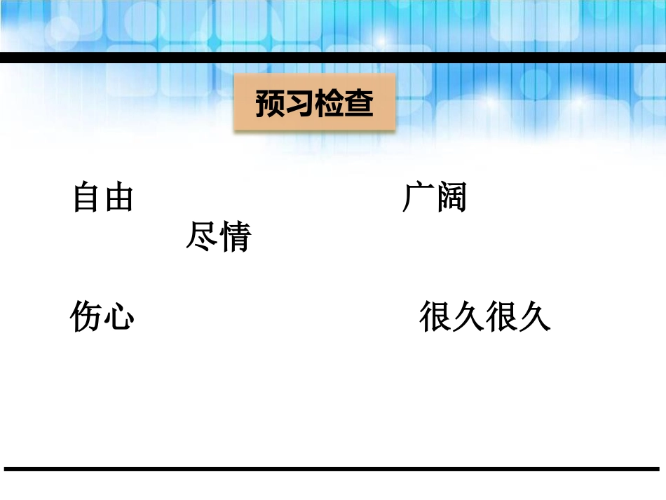 《大树的孩子》PPT课件[鄂教版二年级语文下册]_第3页
