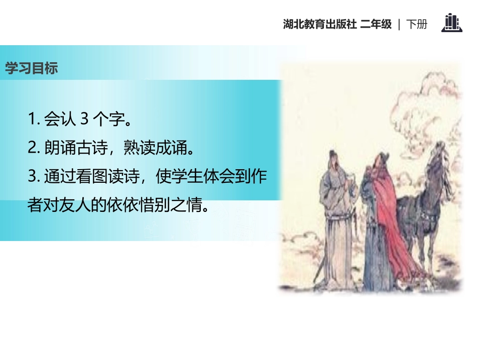 《赋得古原草送别》PPT课件[鄂教版二年级语文下册]_第2页