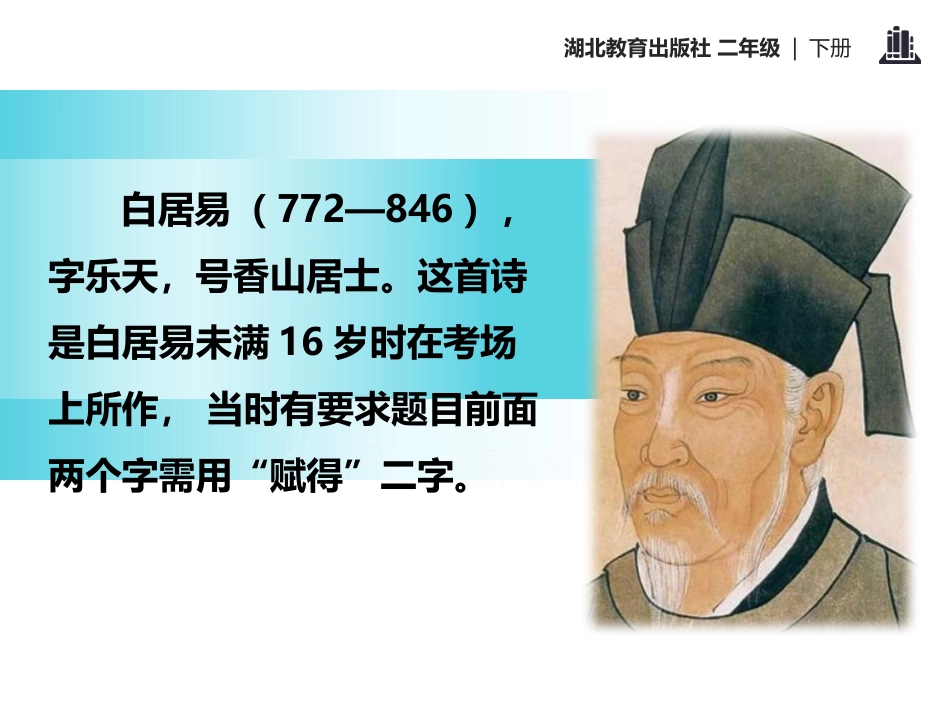 《赋得古原草送别》PPT课件[鄂教版二年级语文下册]_第3页
