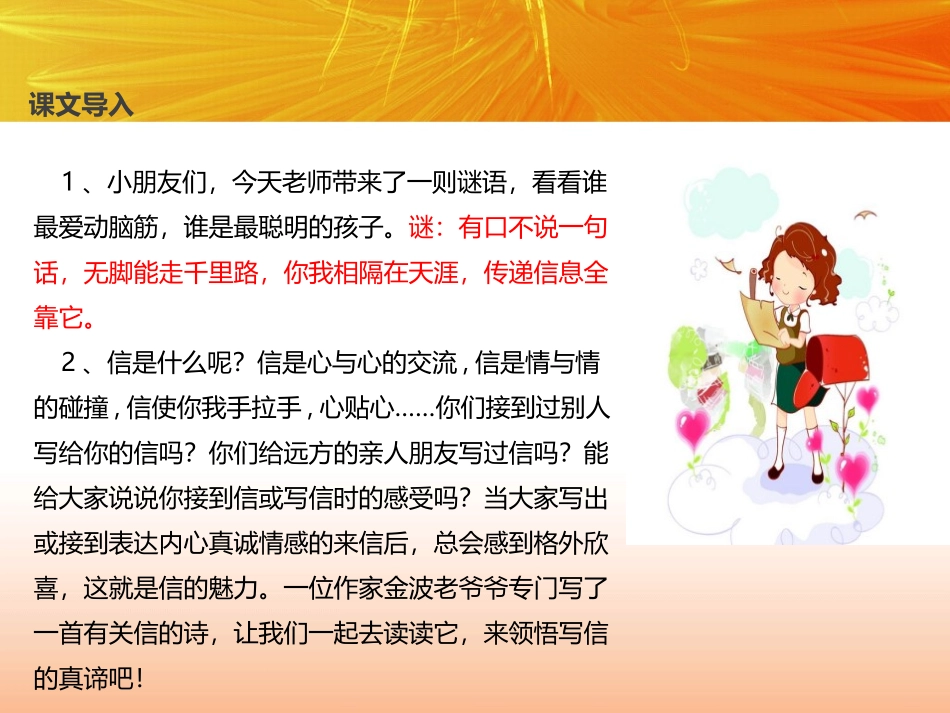 《信》PPT课件[鄂教版三年级语文上册]_第2页