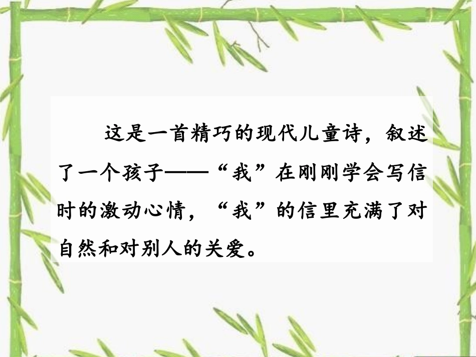 《信》PPT课件[鄂教版三年级语文上册]_第2页