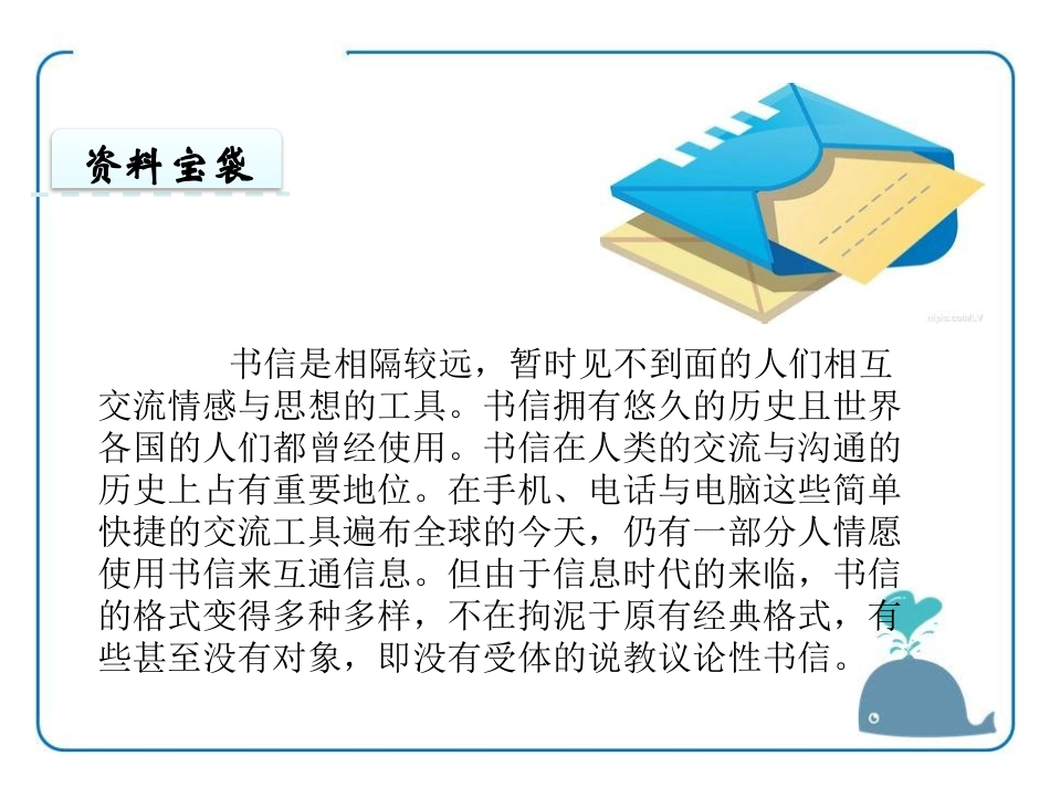 《信》PPT课件[鄂教版三年级语文上册]_第2页