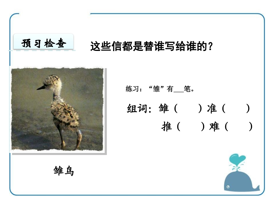 《信》PPT课件[鄂教版三年级语文上册]_第3页