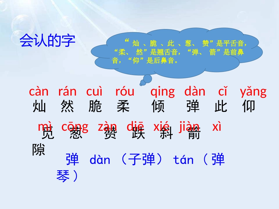 《一只小鸟》PPT课件[鄂教版三年级语文上册]_第3页