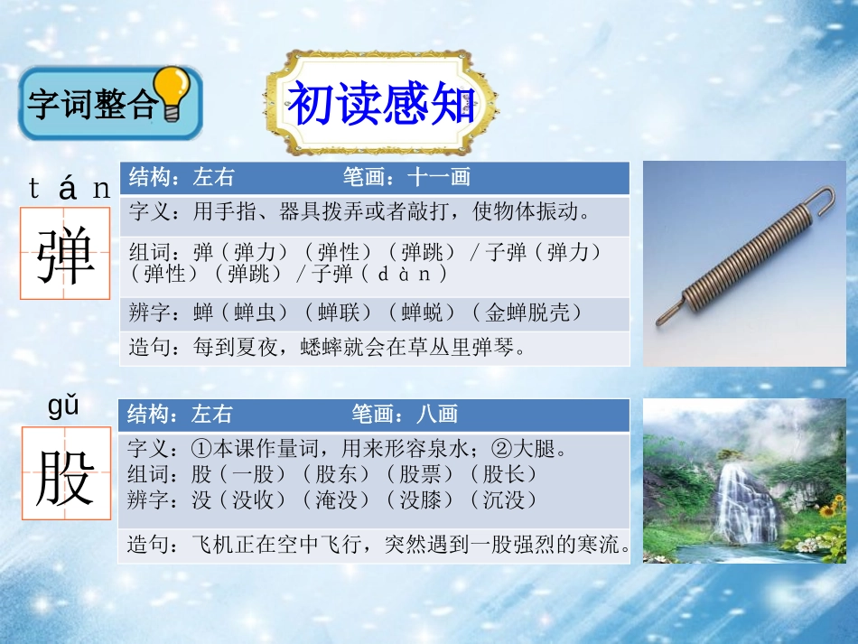 《泉水》PPT课件[鄂教版三年级语文上册]_第2页