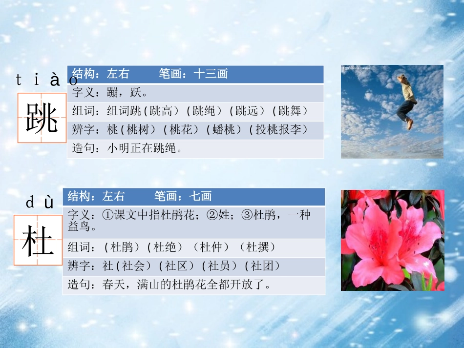 《泉水》PPT课件[鄂教版三年级语文上册]_第3页