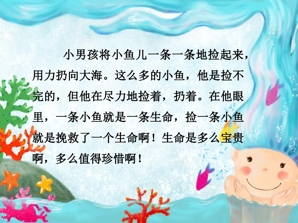 《这条小鱼在乎》PPT课件[鄂教版三年级语文上册]_第2页