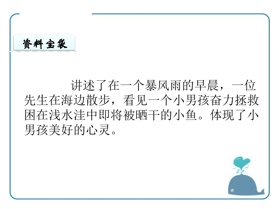 《这条小鱼在乎》PPT课件[鄂教版三年级语文上册]_第2页