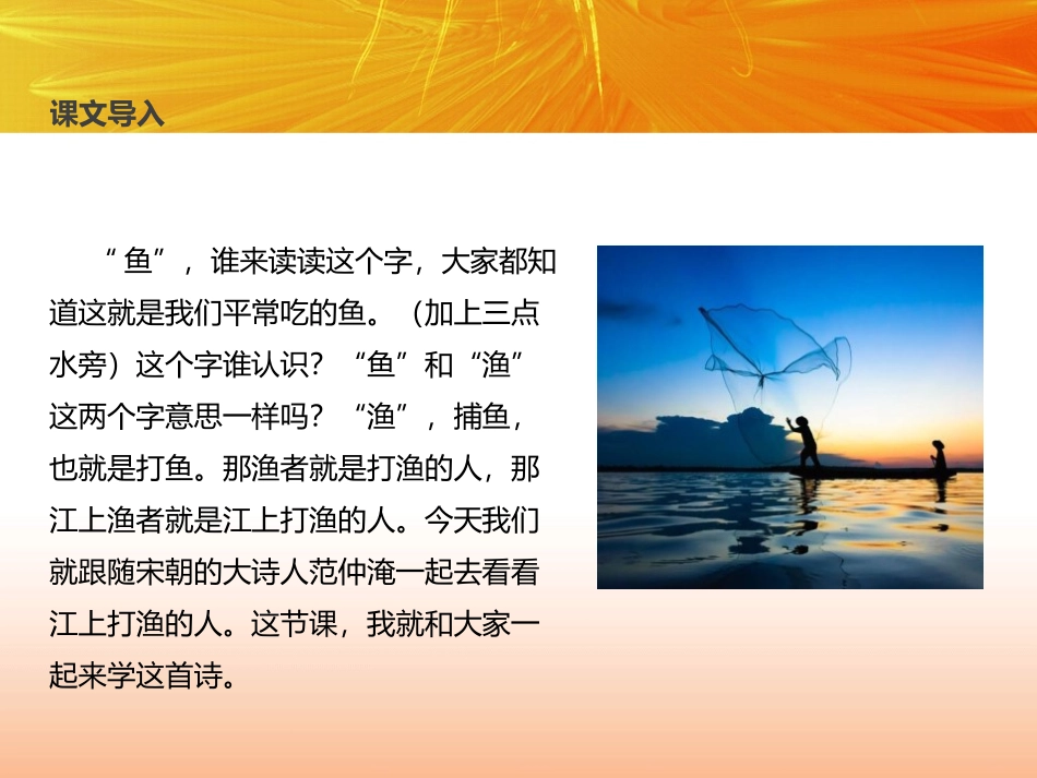 《江上渔者》PPT课件[鄂教版三年级语文上册]_第2页