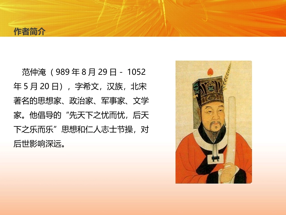 《江上渔者》PPT课件[鄂教版三年级语文上册]_第3页