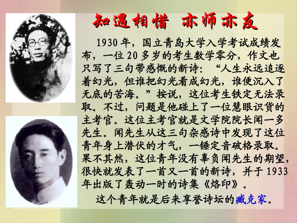 《闻一多先生的说和做》PPT课件[部编版七年级语文下册]_第2页