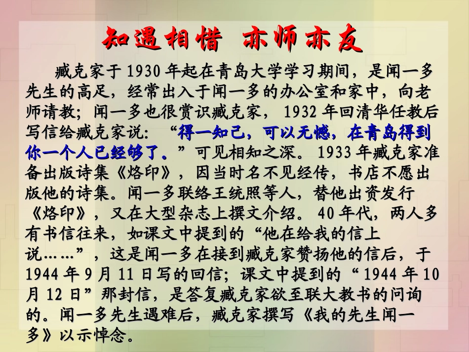 《闻一多先生的说和做》PPT课件[部编版七年级语文下册]_第3页