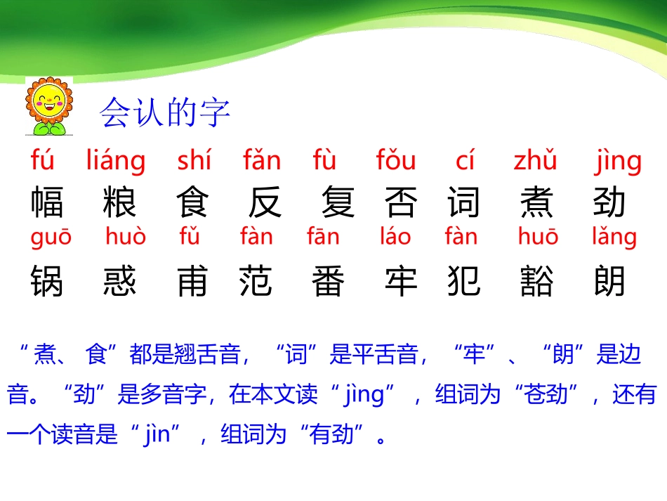 《煮书》PPT课件[鄂教版三年级语文上册]_第2页