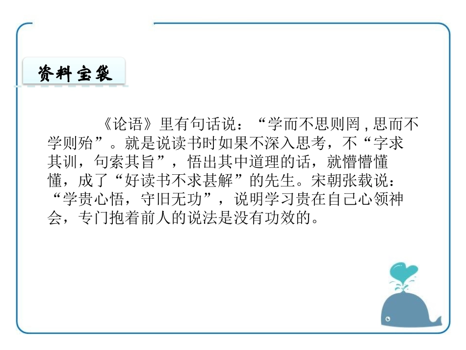 《煮书》PPT课件[鄂教版三年级语文上册]_第2页
