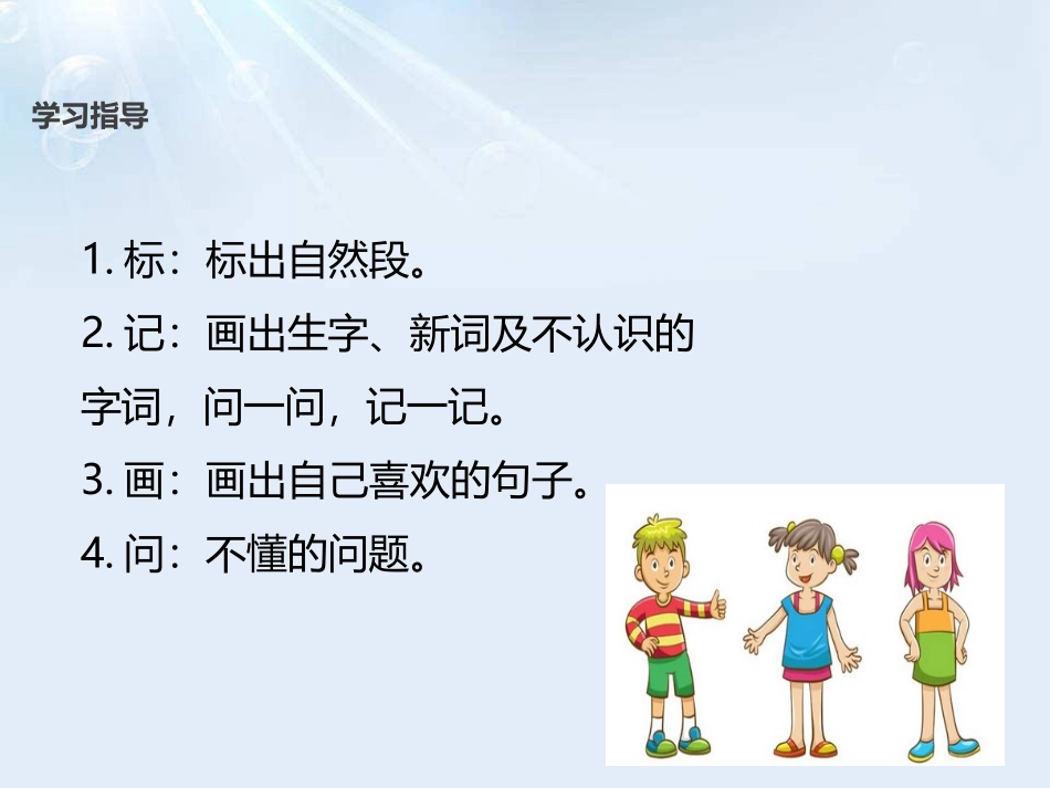 《红马的故事》PPT课件[鄂教版三年级语文上册]_第3页