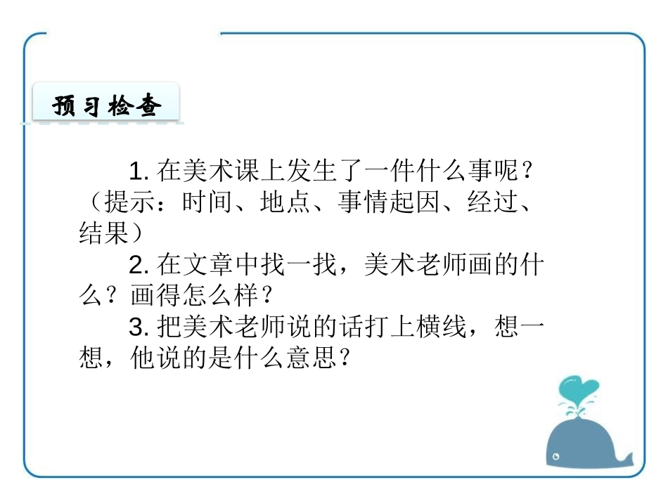 《红马的故事》PPT课件[鄂教版三年级语文上册]_第3页