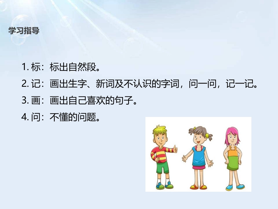 《书本里的蚂蚁》PPT课件[鄂教版三年级语文上册]_第3页