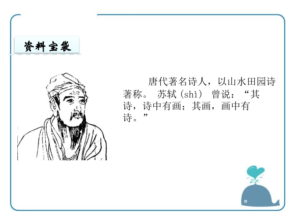 《鹿柴》PPT课件[鄂教版三年级语文上册]_第2页