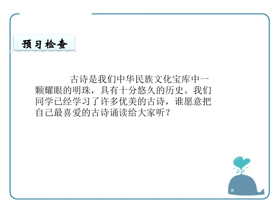 《鹿柴》PPT课件[鄂教版三年级语文上册]_第3页