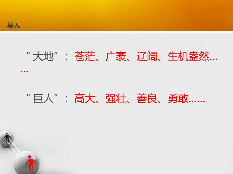 《大地巨人》PPT课件[鄂教版三年级语文上册]_第3页