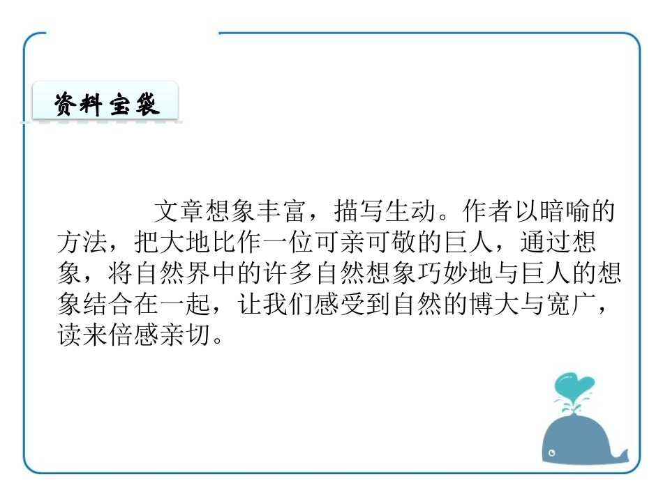 《大地巨人》PPT课件[鄂教版三年级语文上册]_第2页