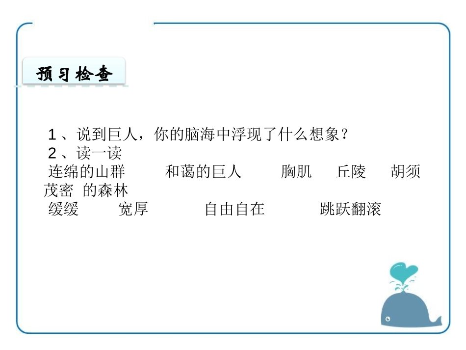 《大地巨人》PPT课件[鄂教版三年级语文上册]_第3页