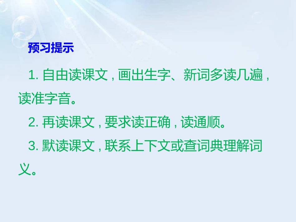 《拉萨的天空》PPT课件[鄂教版三年级语文上册]_第3页