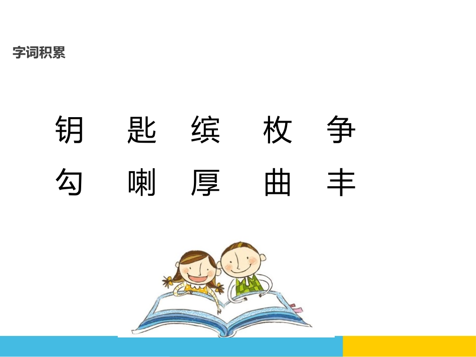 《秋天的雨》PPT课件[鄂教版三年级语文上册]_第3页