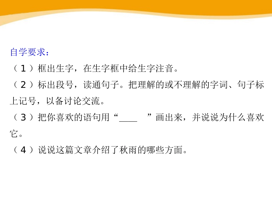 《秋天的雨》PPT课件[鄂教版三年级语文上册]_第2页