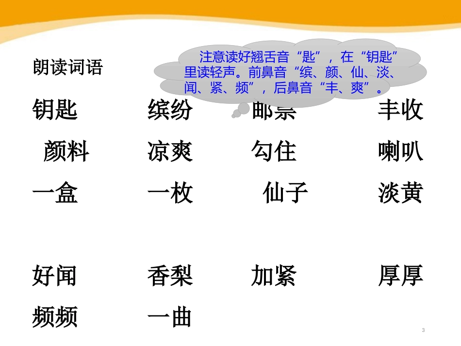 《秋天的雨》PPT课件[鄂教版三年级语文上册]_第3页