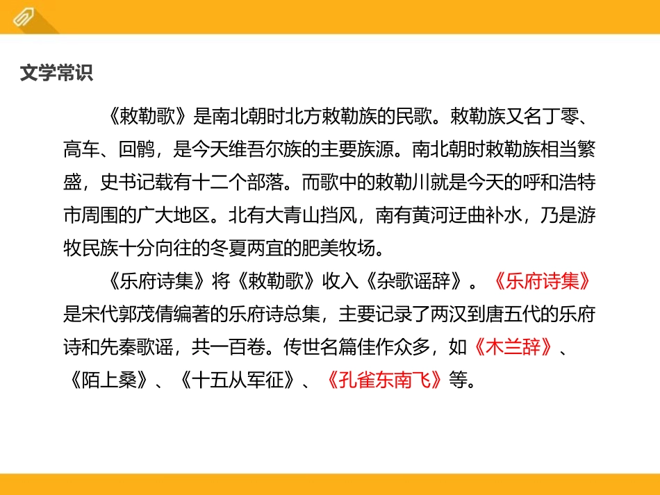 《敕勒歌》PPT教学课件[鄂教版三年级语文上册]_第3页