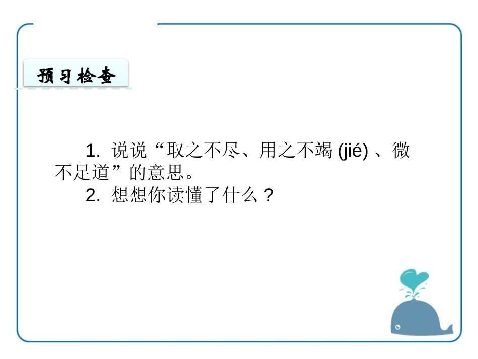 《齐白石的画》PPT课件[鄂教版三年级语文上册]_第3页