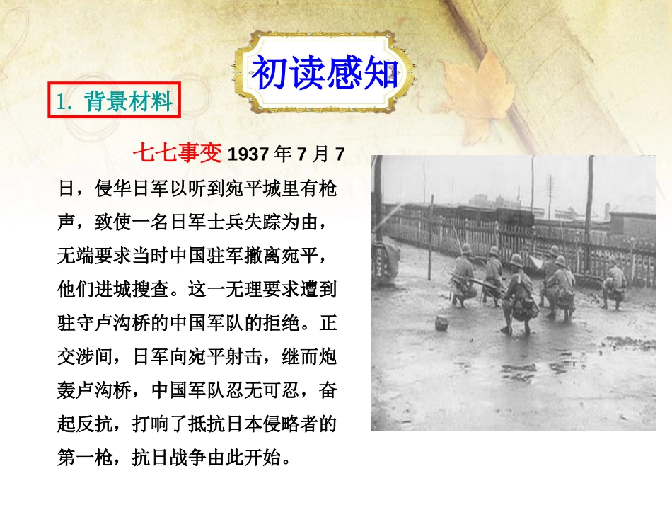 《卢沟桥的狮子》PPT课件[鄂教版三年级语文上册]_第3页