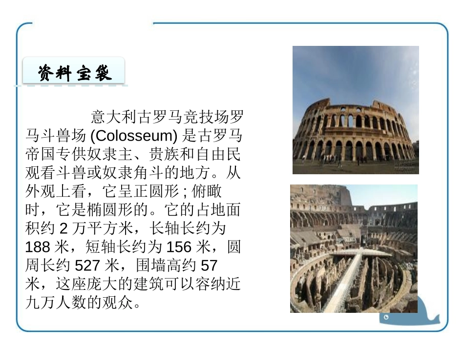 《罗马速写》PPT课件[鄂教版三年级语文上册]_第2页