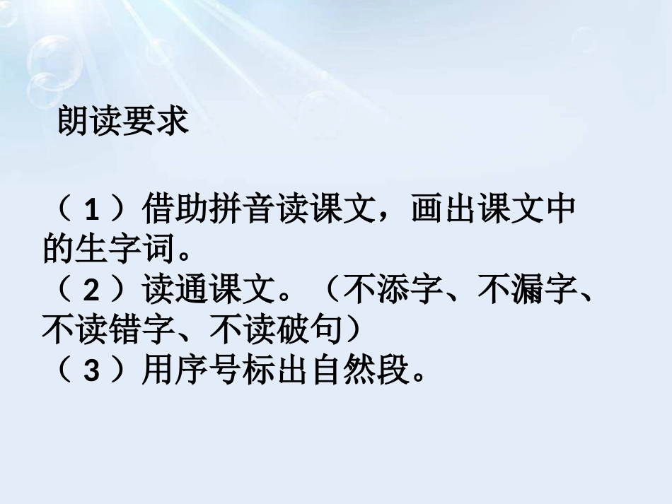 《守信》PPT课件[鄂教版三年级语文上册]_第3页