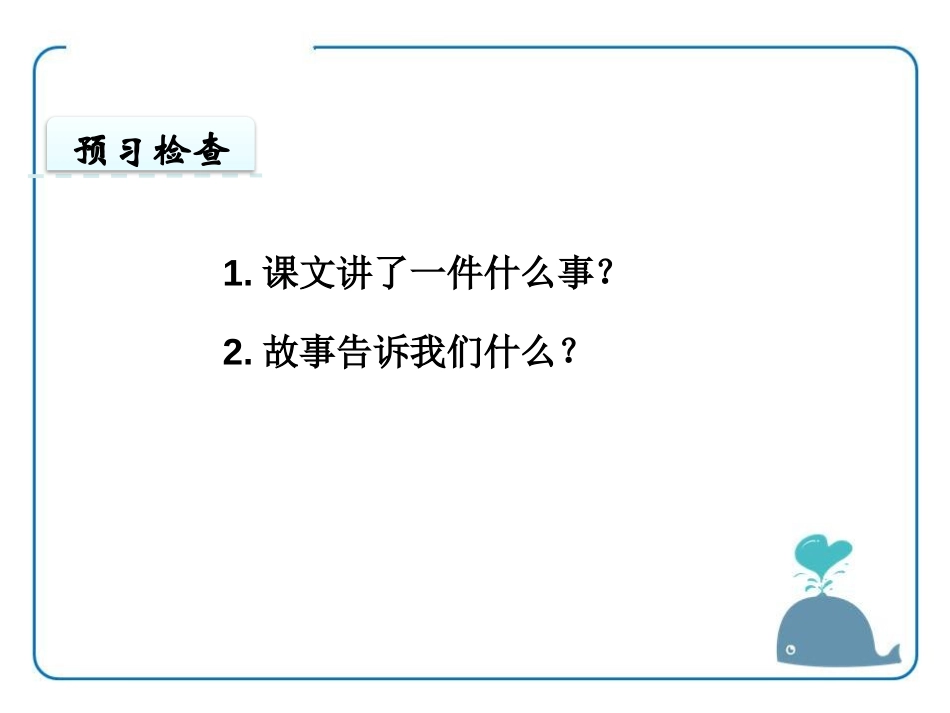 《守信》PPT课件[鄂教版三年级语文上册]_第3页
