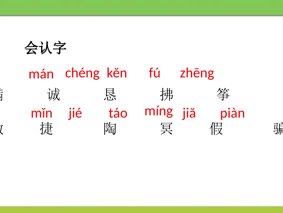 《不瞒真情》PPT课件[鄂教版三年级语文上册]_第3页