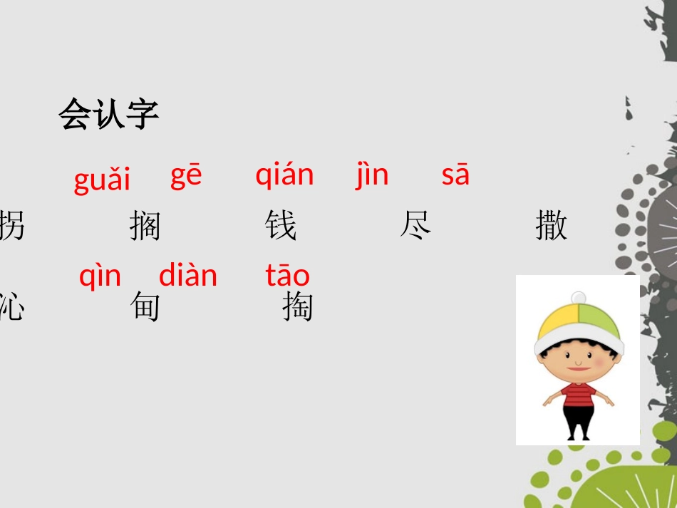 《信任》PPT课件[鄂教版三年级语文上册]_第3页