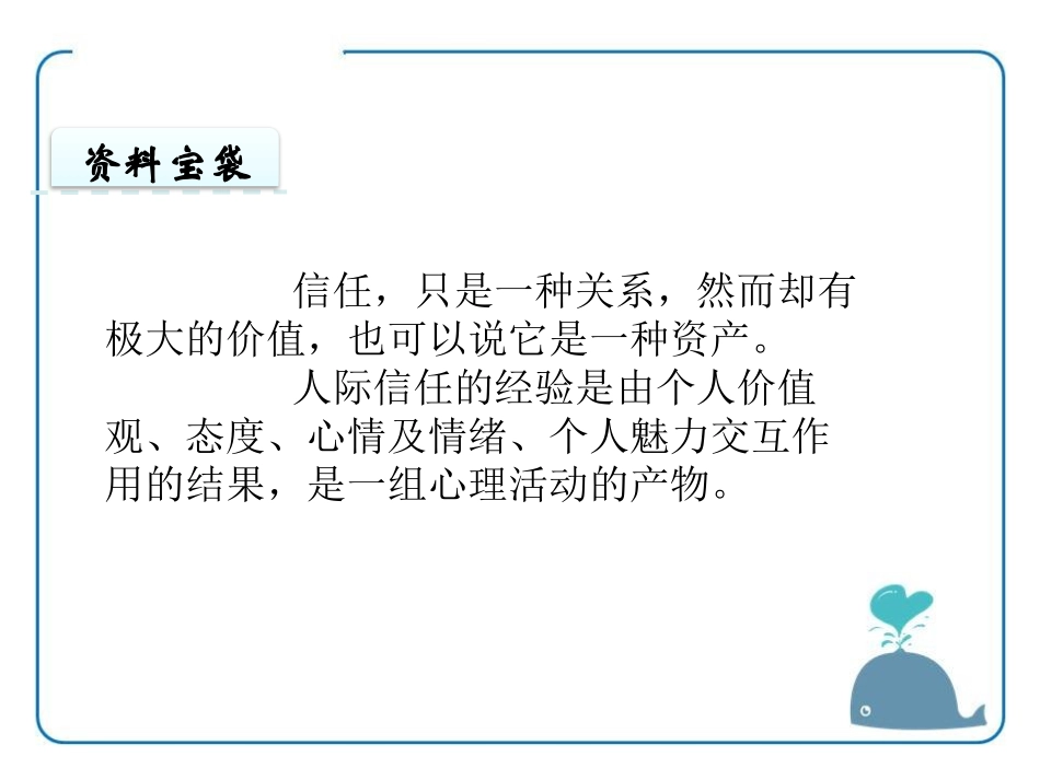 《信任》PPT课件[鄂教版三年级语文上册]_第2页
