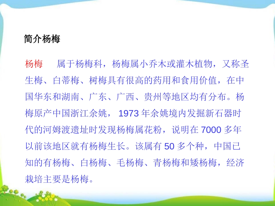《我爱故乡的杨梅》PPT课件[鄂教版三年级语文上册]_第2页