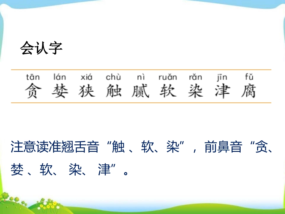 《我爱故乡的杨梅》PPT课件[鄂教版三年级语文上册]_第3页