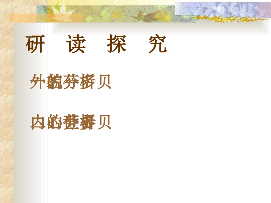 《音乐巨人贝多芬》PPT课件[部编版七年级语文下册]_第3页