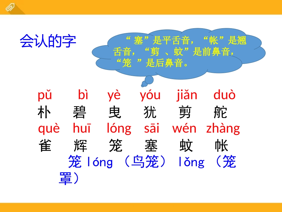 《芦苇的记忆》PPT课件[鄂教版三年级语文上册]_第3页