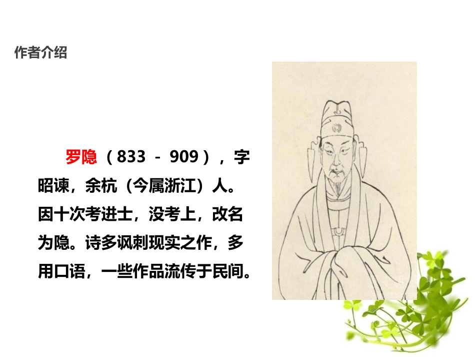 《蜂》PPT课件[鄂教版三年级语文上册]_第3页