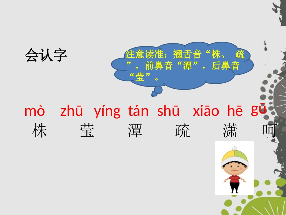 《山茶花》PPT课件[鄂教版三年级语文上册]_第3页