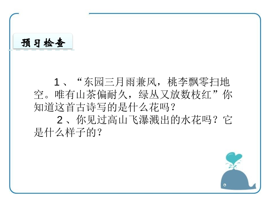 《山茶花》PPT课件[鄂教版三年级语文上册]_第3页