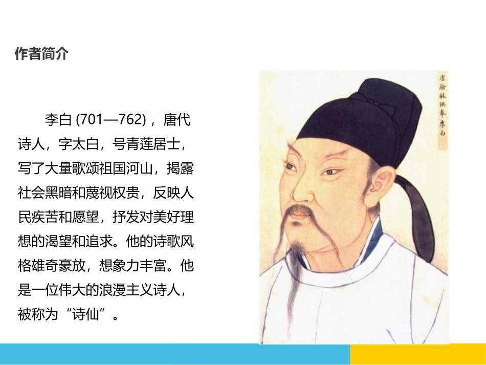 《望天门山》PPT课件[鄂教版三年级语文上册]_第3页
