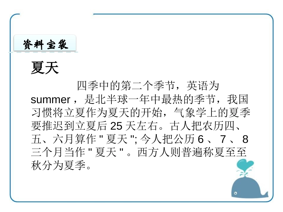《夏天和冬天》PPT课件[鄂教版三年级语文上册]_第2页