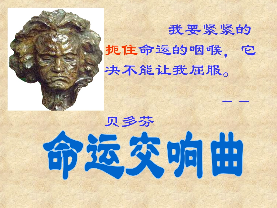 《音乐巨人贝多芬》PPT课件[部编版七年级语文下册]_第3页