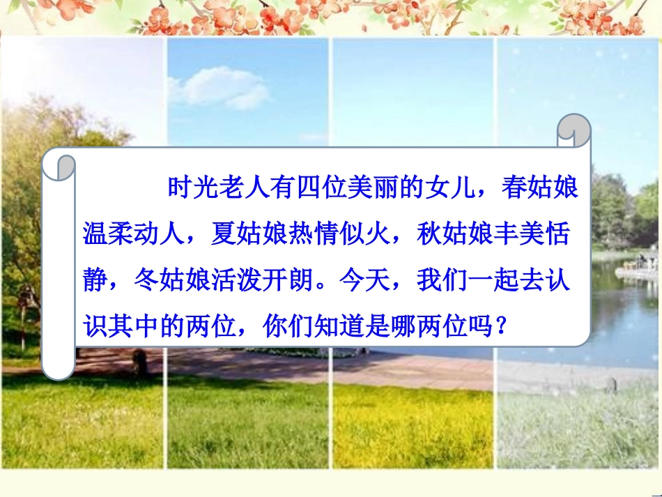 《夏天和冬天》PPT课件[鄂教版三年级语文上册]_第2页